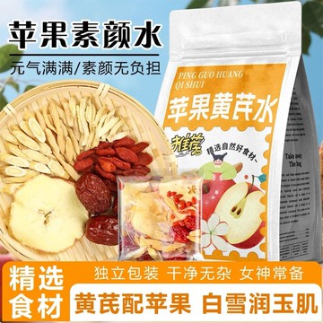 ⭐台灣出貨⭐蘋果黃耆素顔水 蘋果 黃芪 枸杞茶 麥冬 紅棗 果乾水 黃芪水 蘋果茶 冷熱雙泡 女生喝 茶葉 茶 三角茶包