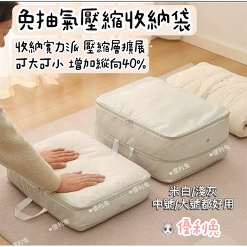 優利兔 免抽氣壓縮袋 衣物壓縮收納包 衣物縮小收納袋 衣物壓縮 整理袋 旅行包 行李箱整理袋 分裝袋
