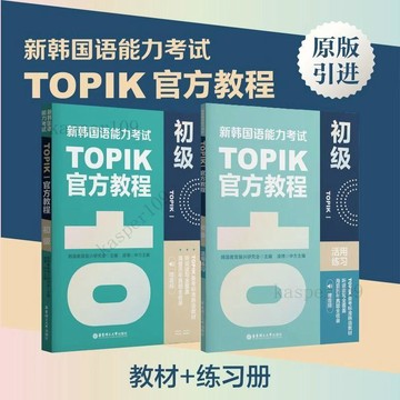 新款♥新韓國語能力考試TOPIK 習字帖官方系列入門考試用書初級...