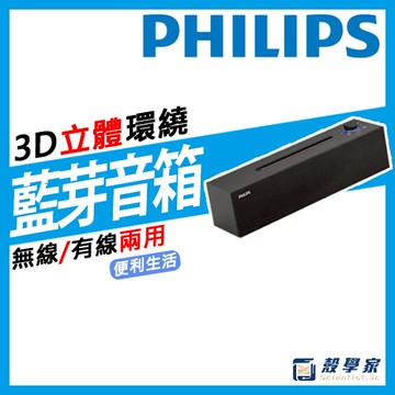 PHILIPS 飛利浦 HI-FI木質立體環繞藍牙電腦音箱 藍芽音箱 電腦喇叭 3D音響 喇叭 SPA3818 藍芽啦叭