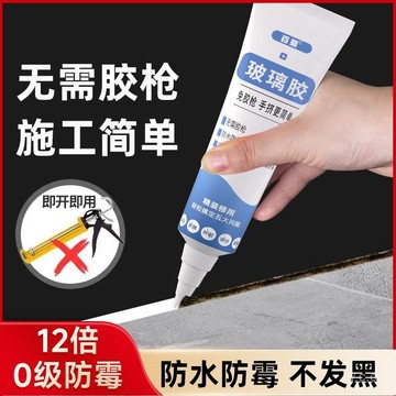 🔥桃園有貨🔥玻璃膠防水防黴廚衛封邊硅膠強力密封膠透明馬桶密封結構打膠 VNV5
