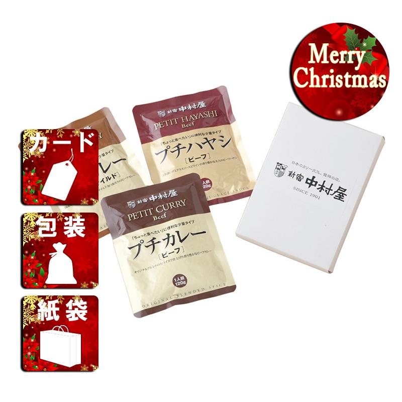 クリスマス プレゼント ギフト 惣菜 カレー レトルト ラッピング 袋 カード 新宿中村屋 プチカレー・プチハヤシ 3食