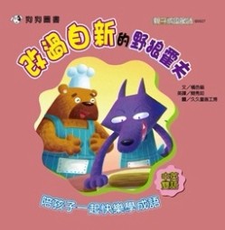 改過自新的野狼霍夫【TAAZE讀冊生活】