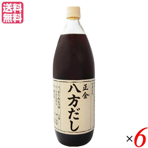 出汁 だし 無添加 正金 八方だし 1L ６本セット 正金醤油 送料無料