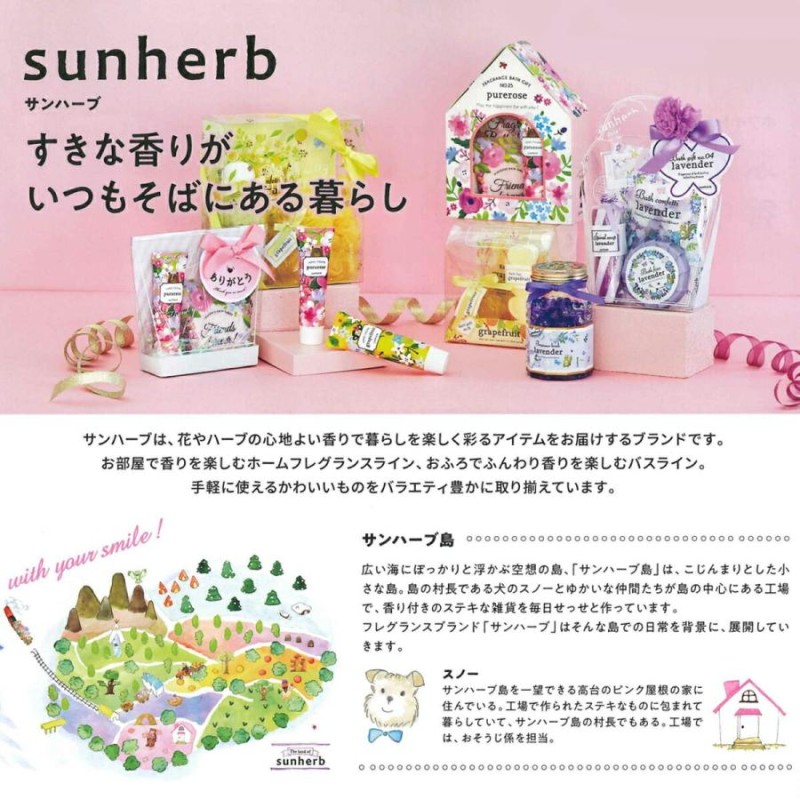 WEB限定】SUNHERB ハッピーカップ ピュアローズ サンハーブ その他