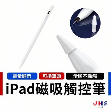 【高CP值推薦 蘋果安卓通用】磁吸觸控筆 電容式觸控筆 平板手機觸控筆 iPad電容筆【PG00076】