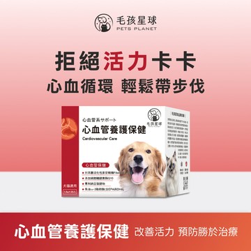 狗貓適用💯心血管養護保健粉(30包/盒)魚油 輔酵素酶Q10+魚油粉+松樹皮萃取+納豆激酶《火星》狗益生菌/貓益生菌