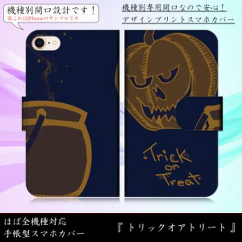 Android One X4 トリックオアトリート ハロウィン かぼちゃ ジャックランタン 手帳型スマートフォンカバー スマホケース 通販 Lineポイント最大1 0 Get Lineショッピング