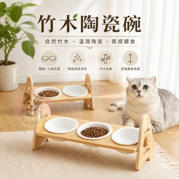 🌸陶瓷碗+木架🌸 貓碗 寵物碗 貓咪碗 寵物碗架 寵物陶瓷碗 貓碗架 貓咪飼料碗 貓咪碗架 貓用品 護頸碗 寵物碗架貓