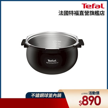 Tefal法國特福 鮮呼吸智能萬用鍋-不鏽鋼球釜內鍋