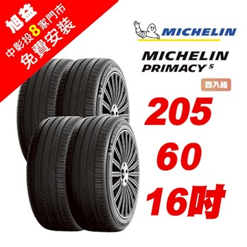 【Michelin 米其林】PRIMACY 5 舒適節能輪胎 205-R60-16-4入組 (送免費安裝)