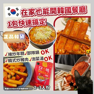 💗韓貨正品直送💗【黑貓歐膩選物】韓國 Danbak 炒年糕調味粉 韓式辣醬風味 料理調味包 在家輕鬆做