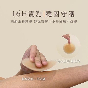 【Sexy in Shape】16H零著感 極薄無痕隱形胸貼 - 有膠、無膠