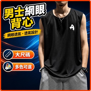 台灣出貨 海灘背心 男 M-8XL 網眼 大尺寸 無袖T恤 涼爽 速乾 透氣 夏天 休閒 外穿 男裝 運動速乾坎肩 I3