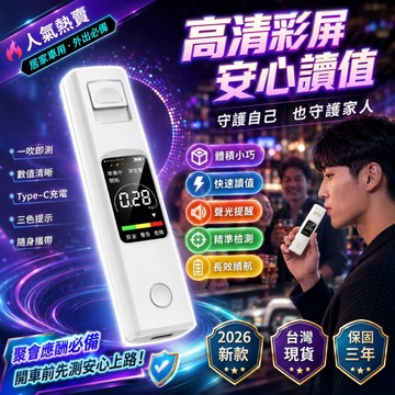 熱銷冠軍🏆高精度酒精檢測儀 酒精快速檢測器 便攜式酒精測試儀 酒精測試儀 迷你測酒儀 酒測酒測棒 酒精測試器 酒測器