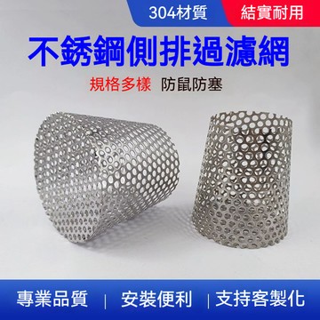 不銹鋼側排過濾網 錐形過濾筒油煙管道防鳥網高層透氣網天臺防堵網 水管道過濾網