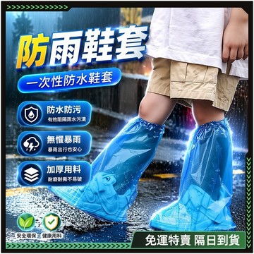 隔日達🌧️舊版進化第三代 雨鞋套🌧️兒童雨鞋套 中筒雨鞋套 下雨鞋套 厚雨鞋套 塑膠鞋套 小孩雨鞋套 機車雨鞋套輕便鞋套