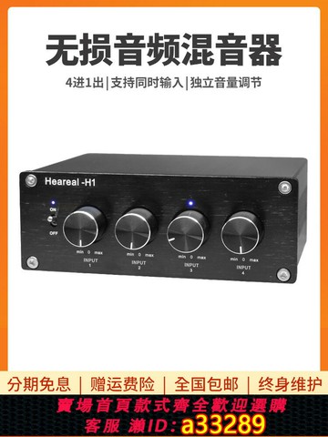 {可打統編 超低價}4進1出混音器同時輸入HiFi雙聲道音頻四路輸入一路輸出轉接切換器