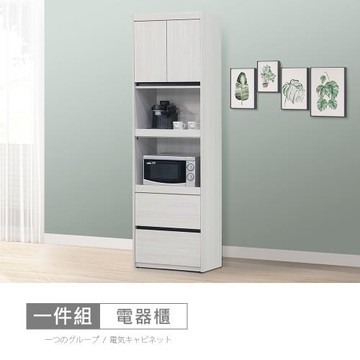 時尚屋 [DV10]尼克白榆木2尺電器櫃DV10-720-免運費/免組裝/電器櫃