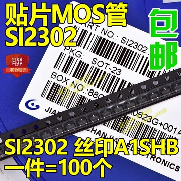 貼片場效應三極管 SI2302 A2SHB 2.3A/20V SOT-23 N溝道一件100個