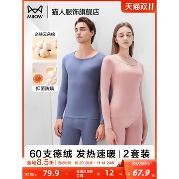 (免運)貓人秋衣秋褲女士套裝德絨發熱保暖內衣薄款青少年男士冬季棉毛衫