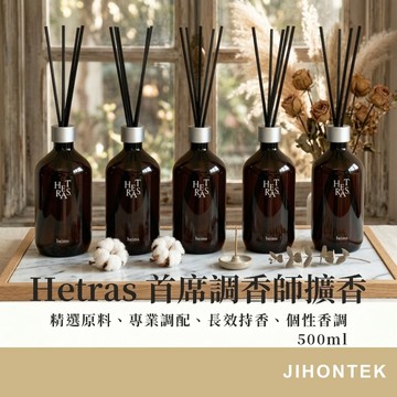 【JH小舖】hetras 首席調香師擴香瓶 韓國擴香 韓國香氛 生日禮物 情人節禮物 交換禮物