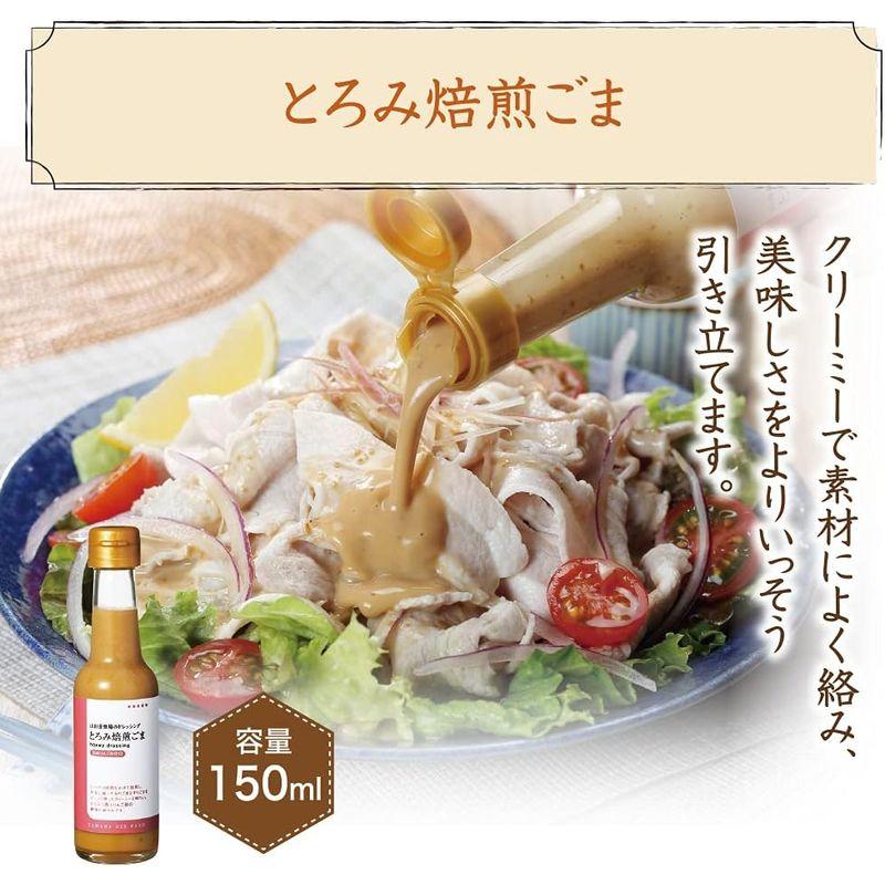 山田養蜂場 ドレッシング 5本セット 各150mlｘ5本 (とろみ焙煎ごま ざく切り玉ねぎ 香るゆず胡椒 まろやか梅しそ 芳醇ねぎしょうが)