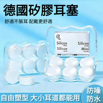 🔥台灣現貨🔥隔日到貨 可塑矽膠睡眠耳塞可水洗洗澡防水入耳超強隔音學生宿舍午休專用