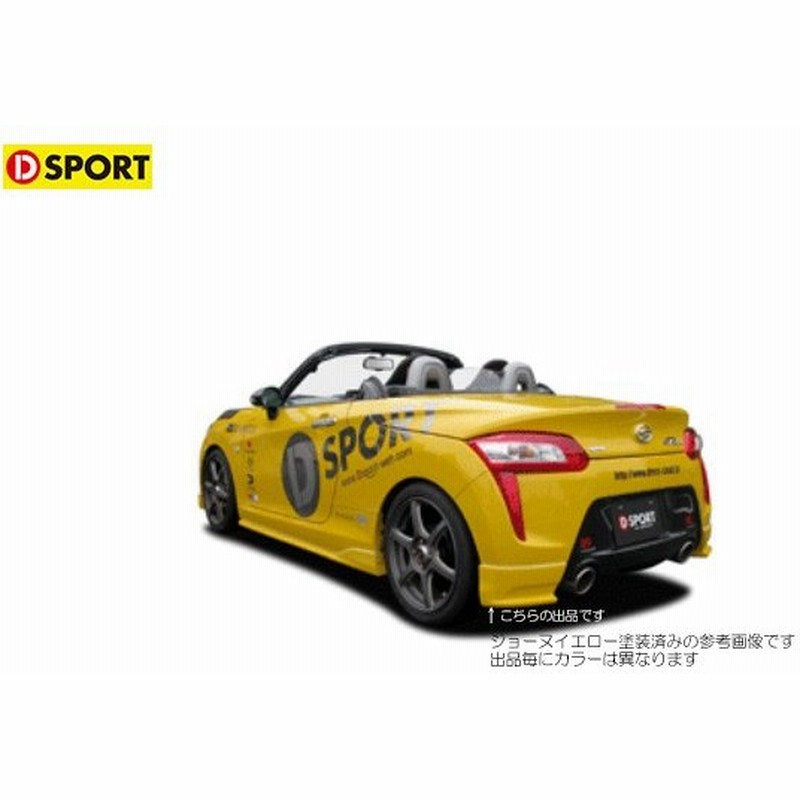 D Sport リヤロアスカート 未塗装 コペン ローブ La400k Dスポーツパーツ 新品 通販 Lineポイント最大0 5 Get Lineショッピング