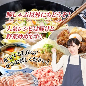 0045N_美味しい大分県産豚のしゃぶしゃぶ ロース＆バラ肉1.2kg