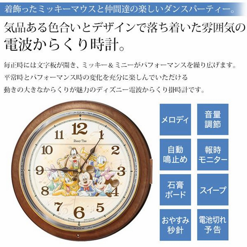 セイコー seiko SEIKOxディズニー 電波時計 からくり時計 ミッキー