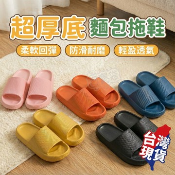 【現貨 免運費！彈力減壓 輕量防水】高彈力室內拖鞋 屎感拖鞋 居家拖鞋 防滑拖鞋 厚底拖鞋 浴室拖鞋 防水拖鞋 室內拖鞋