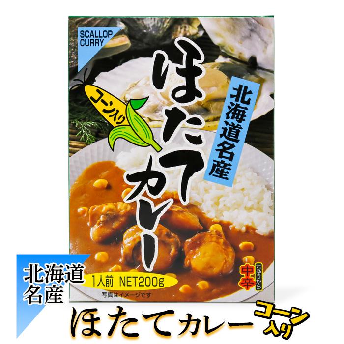 お土産  高島食品 ほたてカレー 200g 北海道 ギフト