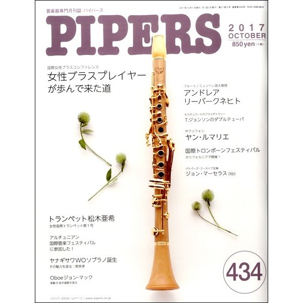 PIPERS パイパーズ 2017年10月号