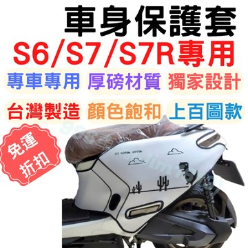 ionex s6 s6r 保護套 ionex s7 車套 s7r 車罩 防刮套 ionex s7 防刮車套 IONE