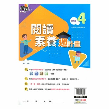 明霖國小政大少兒閱讀素養週計畫-初階版(4)
