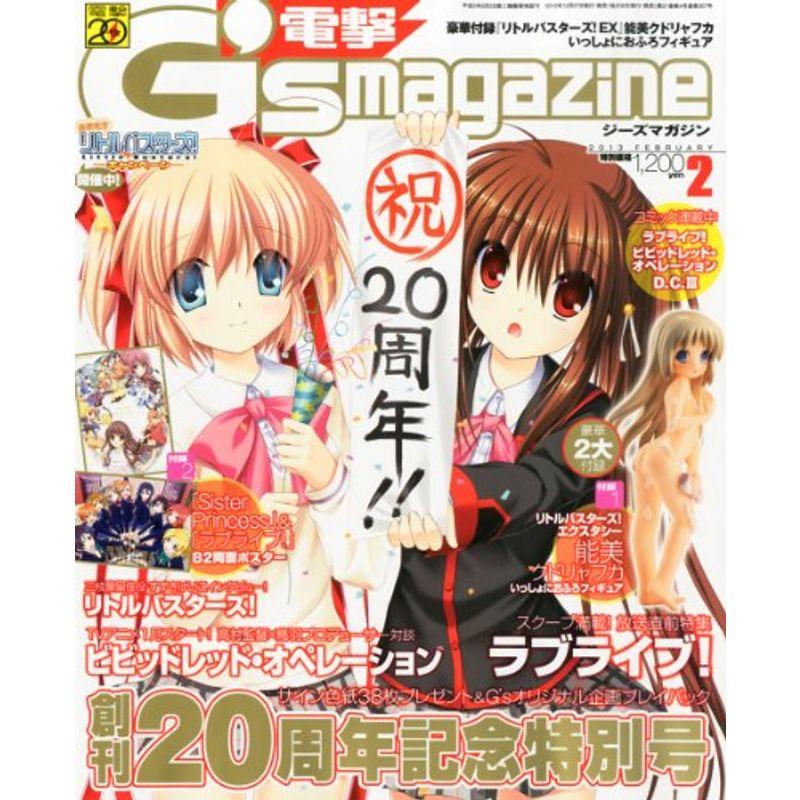 電撃G's magazine (ジーズ マガジン) 2013年 02月号 雑誌