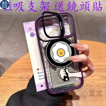 煎蛋卡通磁吸鏡頭防摔支架手機殼 iPhone 17 16 15 14 13 12 11 Pro Max plus保護殼
