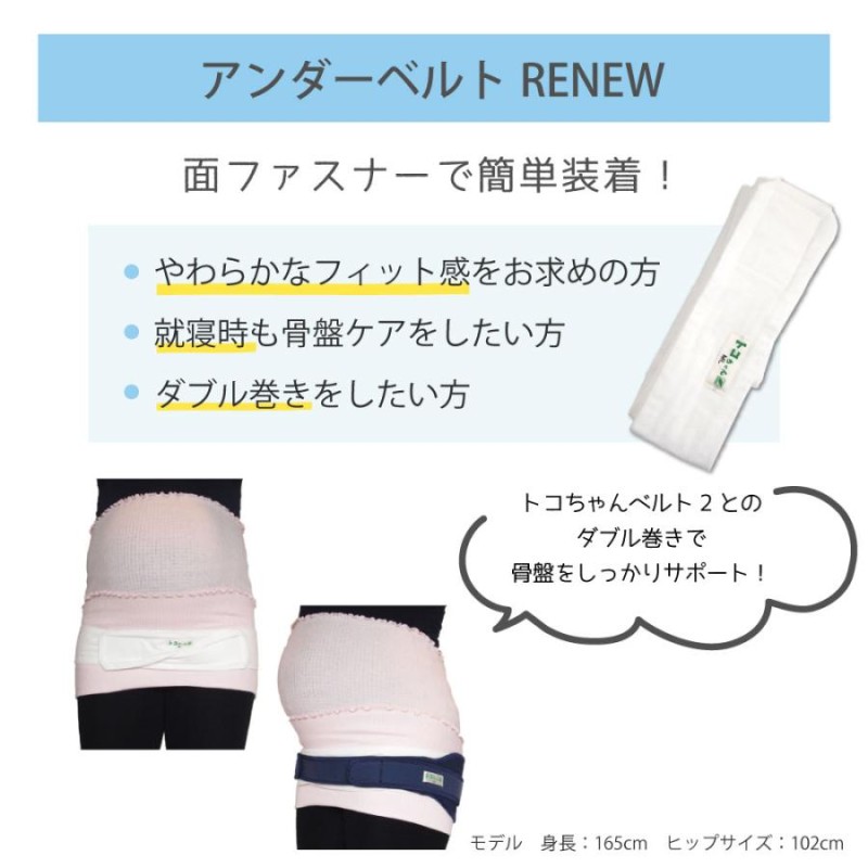 トコちゃんベルト2 M アンダーベルト RENEW ML トコちゃんのふわっと