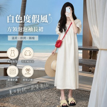 白色度假風裙子洋裝女夏季新款方領寬鬆顯瘦溫柔休閒泡泡袖長裙 IJKP