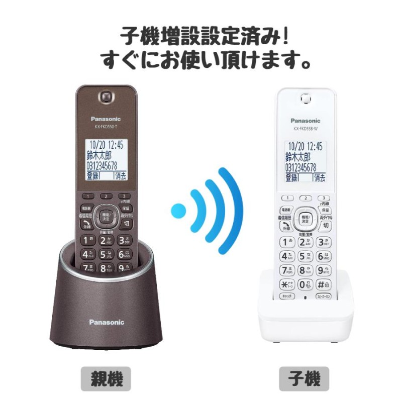 コードレス電話機 増設子機2台セット パナソニック VE-GZS10DL-T 親機色ブラウン 子機KX-FKD558-W ホワイト 漢字表記 設定済み  すぐ使用可 Panasonic | LINEブランドカタログ