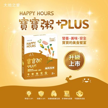 【大地之愛HAPPY HOURS】寶寶粥PLUS+（6M+)  單盒 150gX2入