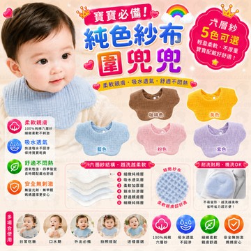 隔日到貨 口水巾 圍兜 圍兜兜 花瓣嘴圍 泡泡紗巾圍兜 紗布巾 六層紗圍兜 嘴圍 新生兒圍兜兜 泡泡口水巾 溢奶巾 新生