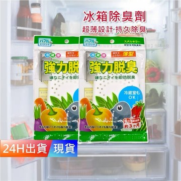 【冰箱除臭劑】 冰箱除臭 冷凍室除臭 冷藏室除臭 蔬果室除臭 日本 H10465