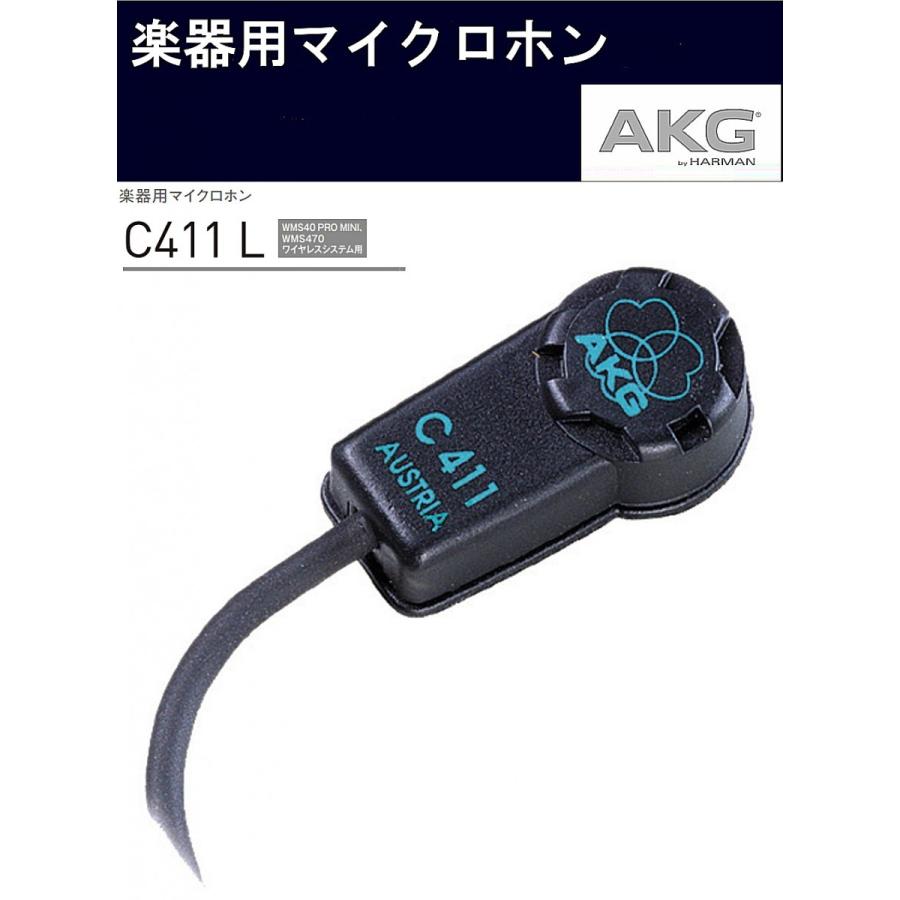 AKG　コンデンサー型弦楽器用マイクロホン　C411L