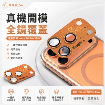 一體式星座鏡頭膜 全包金屬鏡頭 防刮防蹭 360°保護 適用 蘋果 iPhone 17 Pro max 防摔防刮 鏡頭貼