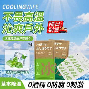 降溫去汗濕巾 隔日到貨 冰涼小毛巾 降溫冰巾 運動濕巾 擦汗巾 涼感濕巾 健身毛巾 冰感小毛巾 跑步濕巾 QJ2690