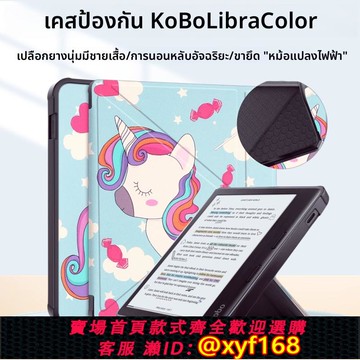 {可打統編 保固一年}適用樂天KOBO Libra Colour電子書保護套2024款7英寸全包邊TPU軟保護殼電子閱讀器可愛卡通彩圖皮套折疊支架