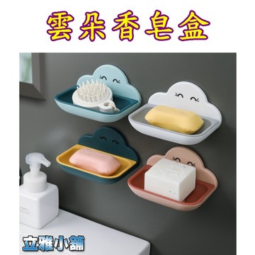 【立雅小舖】掛壁式免釘牆 不留痕強力掛勾瀝水雙層香皂盒《雲朵香皂盒LY0052》