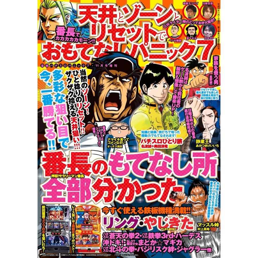 漫画パチスロパニック7 2014年11月号増刊 「天井とゾーンとリセットでおもてなしパニック7」 電子書籍版   パニック7編集部・編